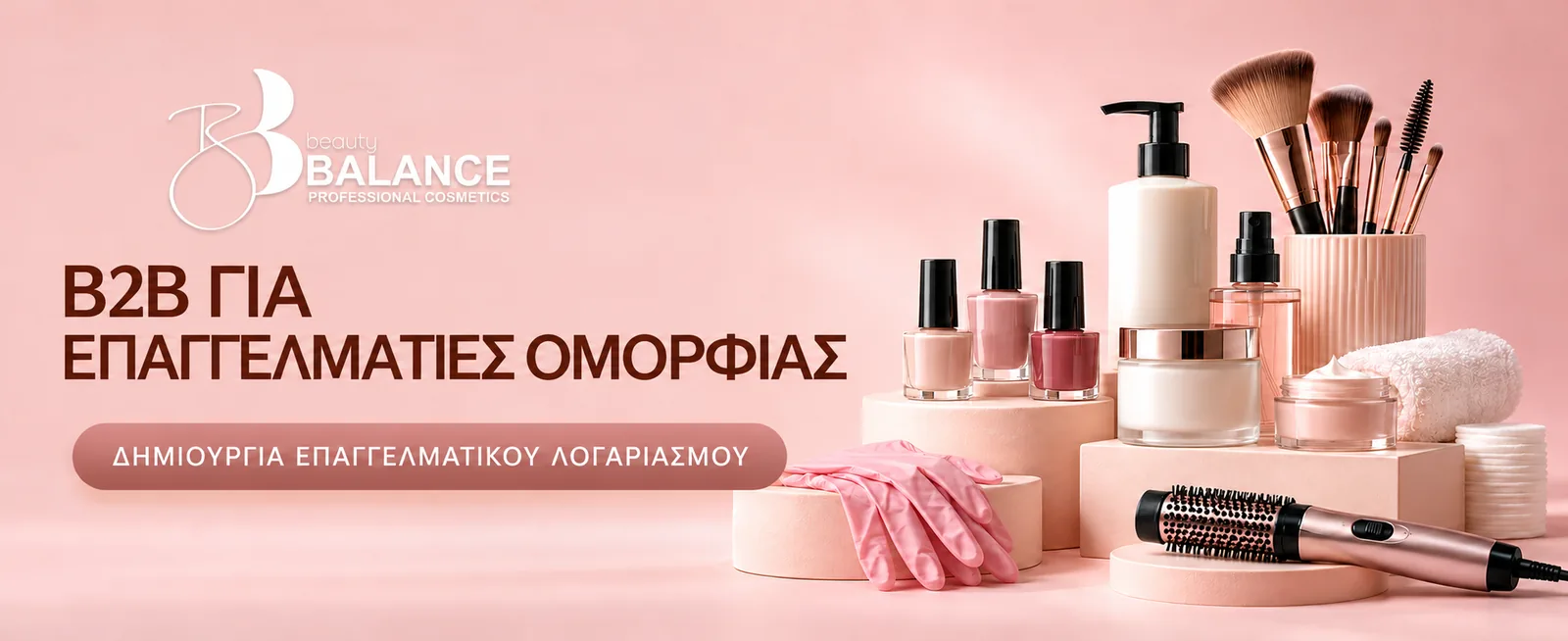 B2B για επαγγελματίες ομορφιάς – Δημιουργία επαγγελματικού λογαριασμού